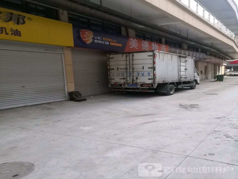 美德物流