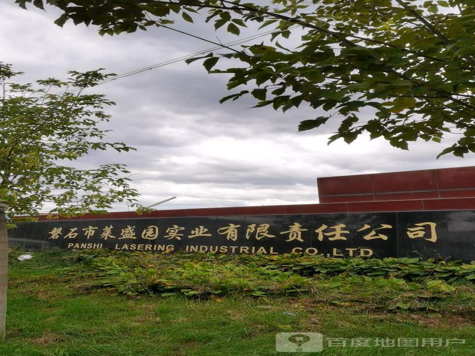 磐石市菜盛园实业有限责任公司