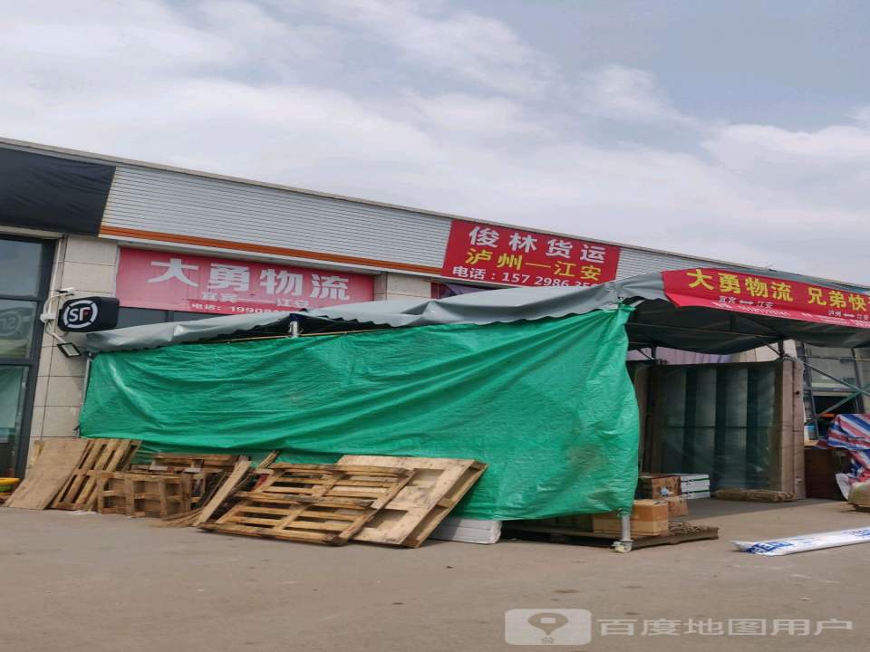 俊林货运