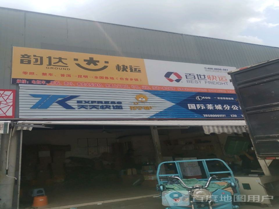 百世快运