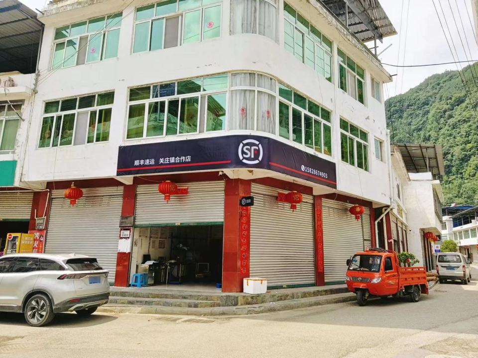 顺丰速运(关庄镇合作店)