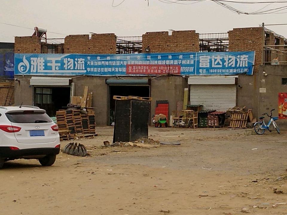 富达物流(卡巴尔路店)