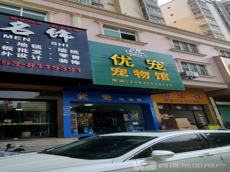博士娃配送中心