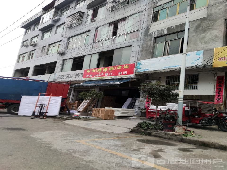军杰(路路通)货运