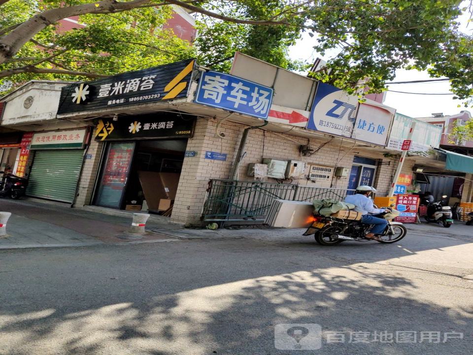 壹米滴答(水仙大街店)