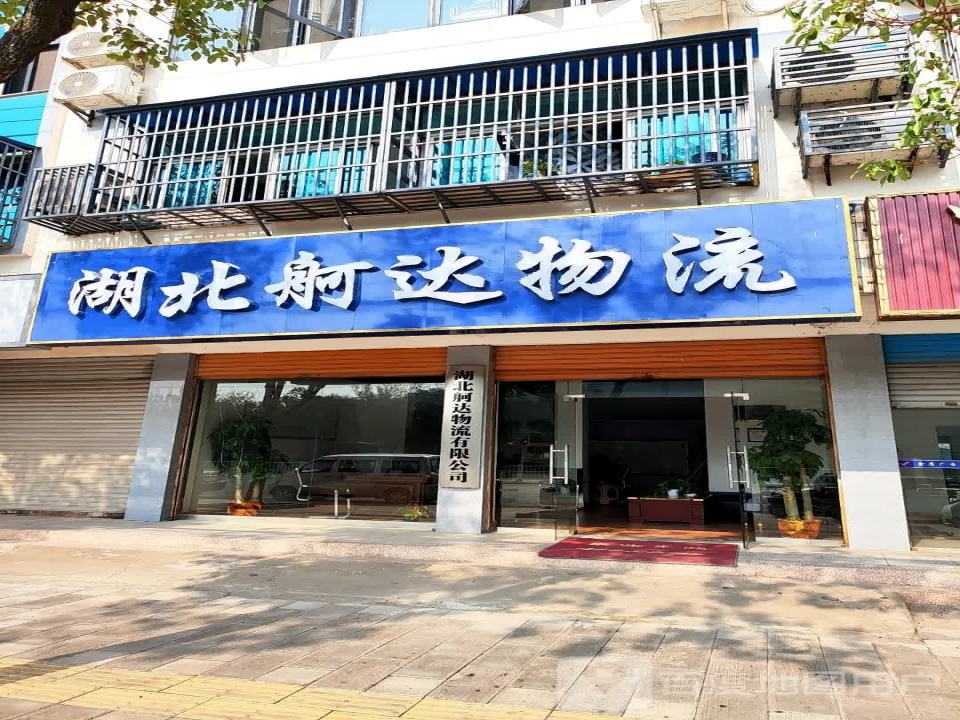 湖北舸达物流有限公司