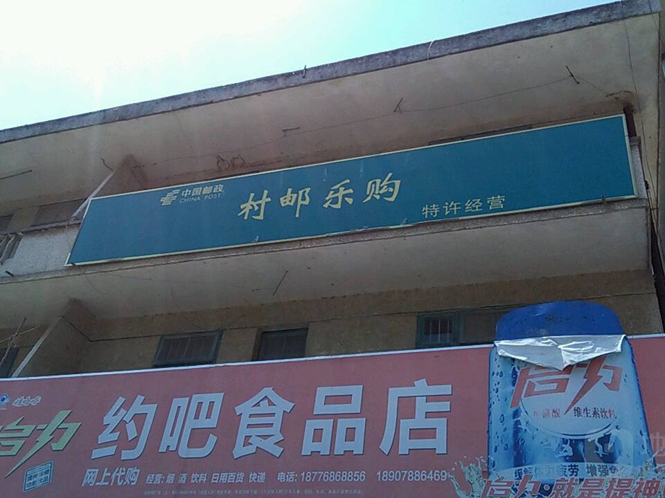中国邮政(安马邮电所)