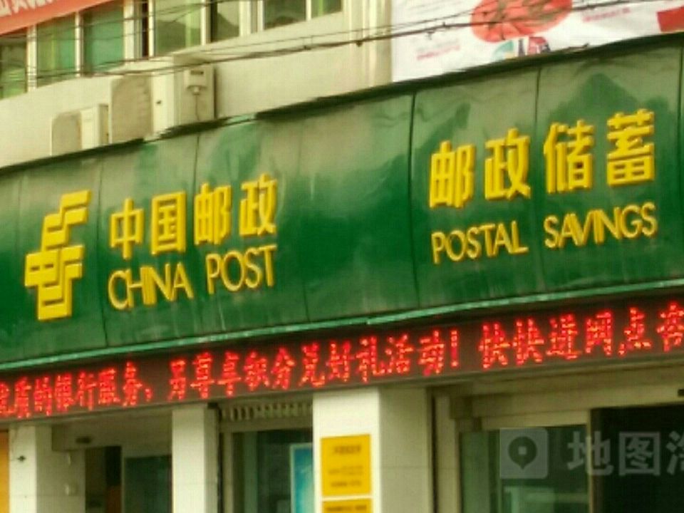 中国邮政(二环路邮政所)