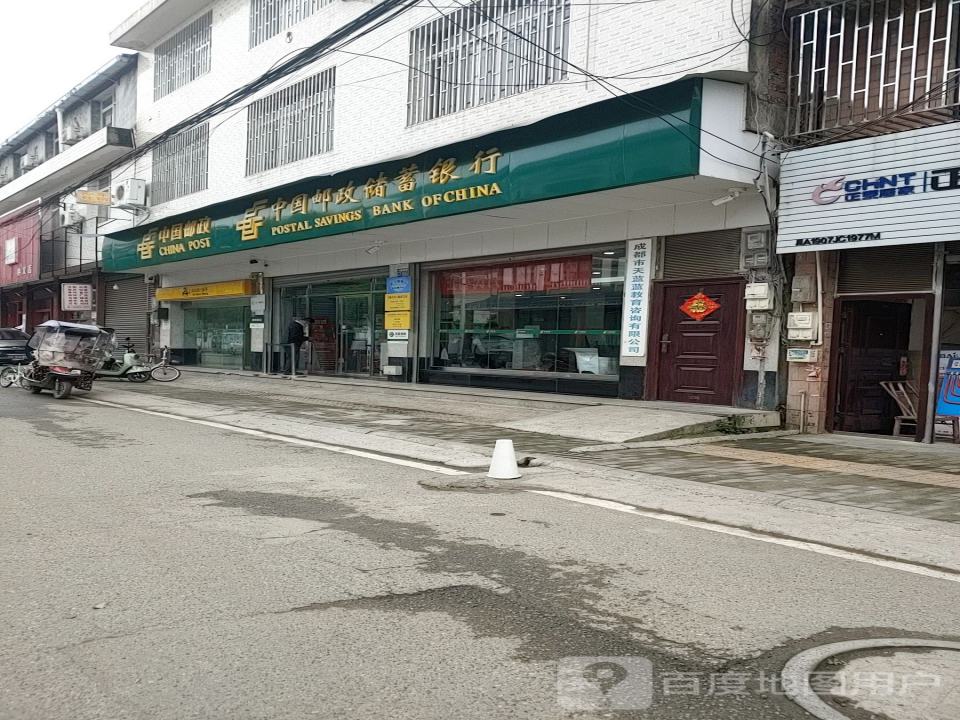 中国邮政(东街)