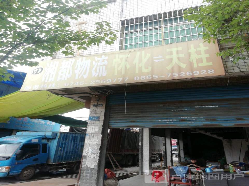 湘都物流