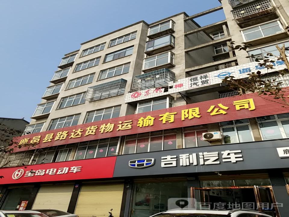 鹿邑县路达货物运输有限公司