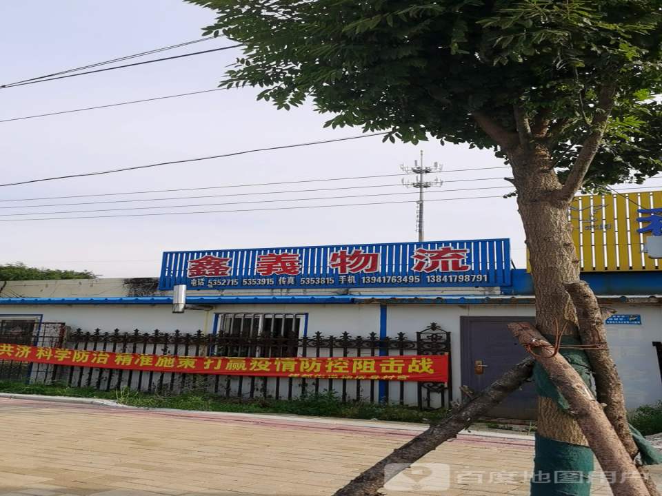 鑫羲物流