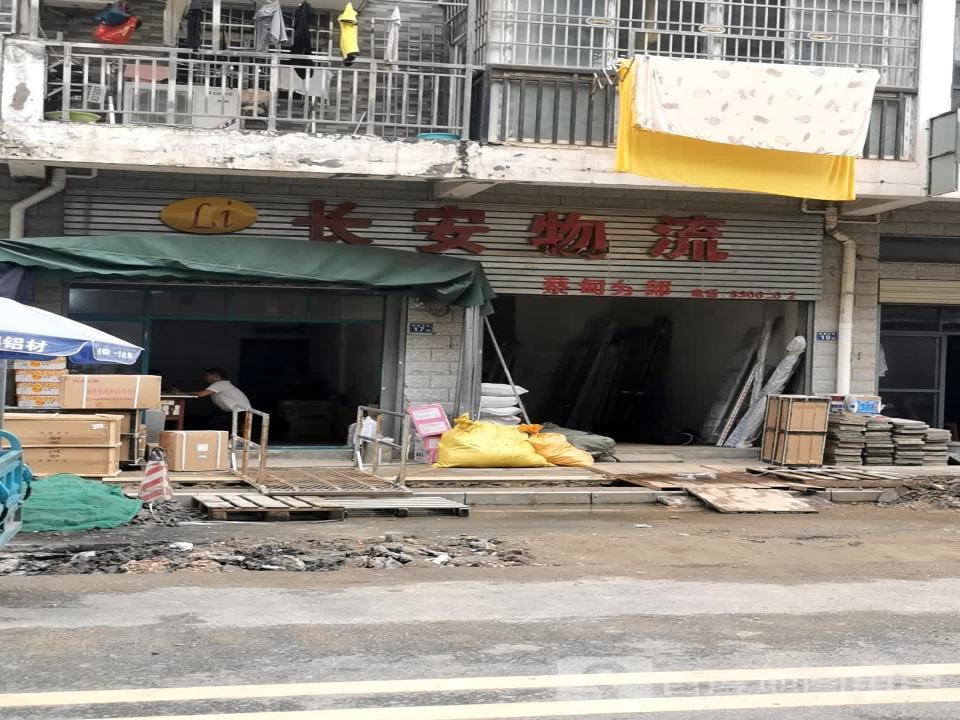长安物流(蔡甸分部)