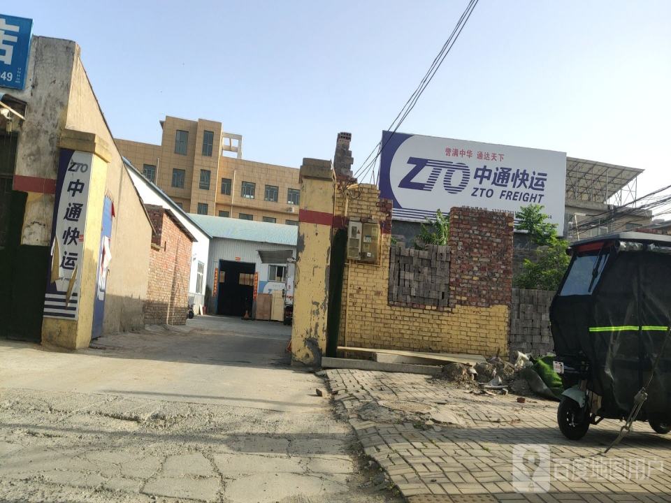中通快运(荥阳总公司)
