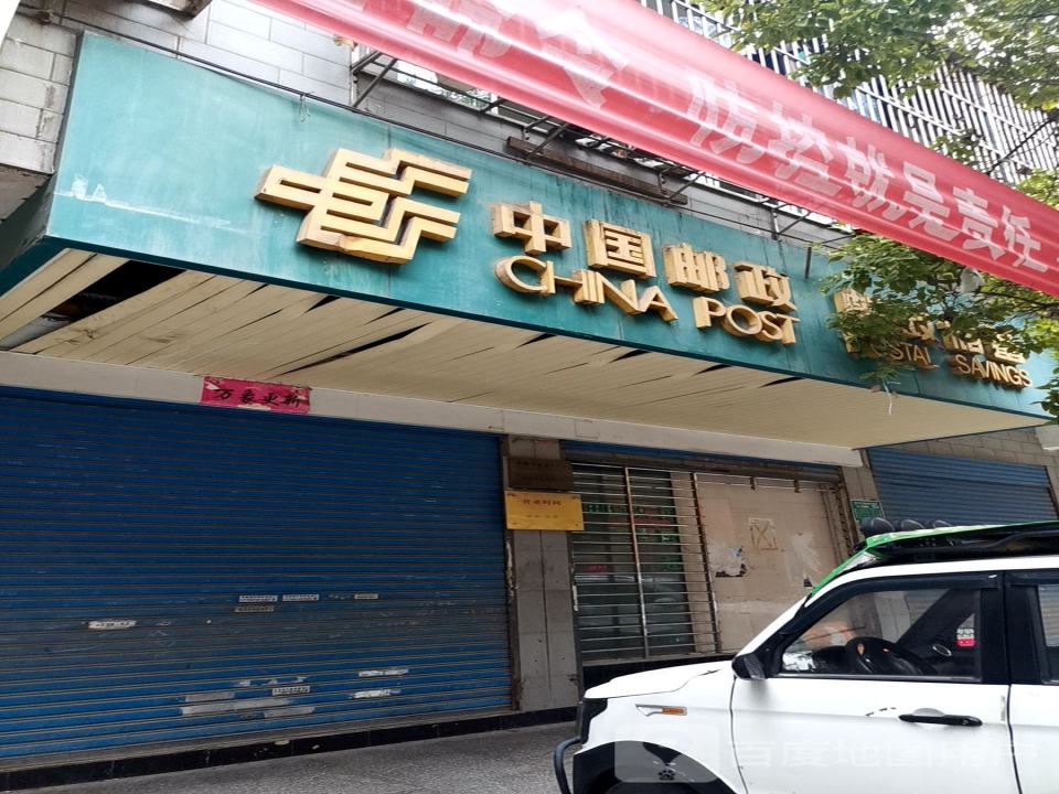 中国邮政(栖贤路店)