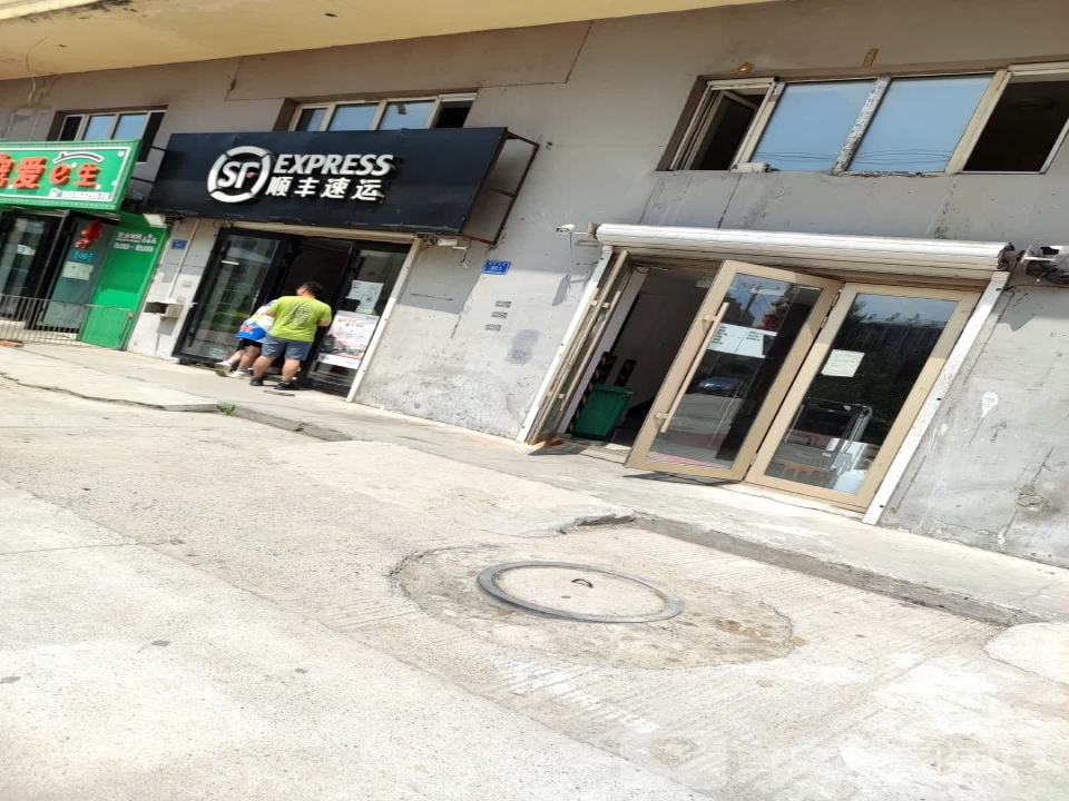顺丰速运(牡丹江市林口县园丁小区营业点)
