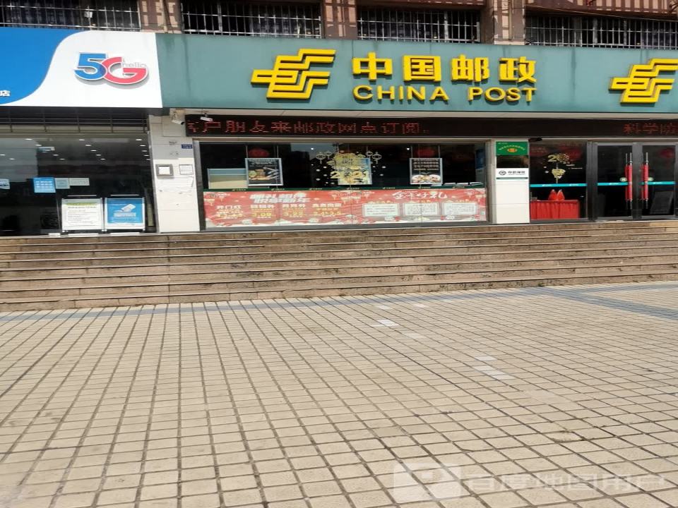 中国邮政(茶庵邮政支局)