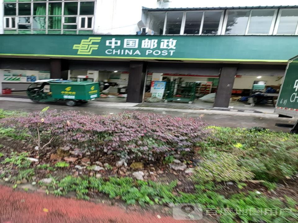 中国邮政包裹快递中心(沙湾分部)