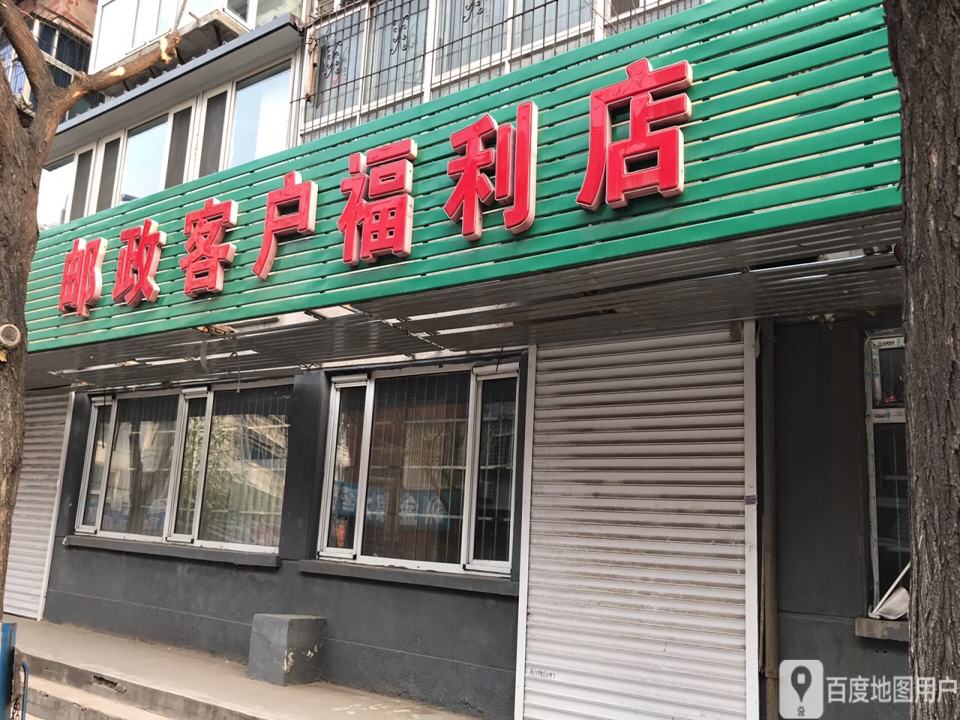 中国邮政(西安街)