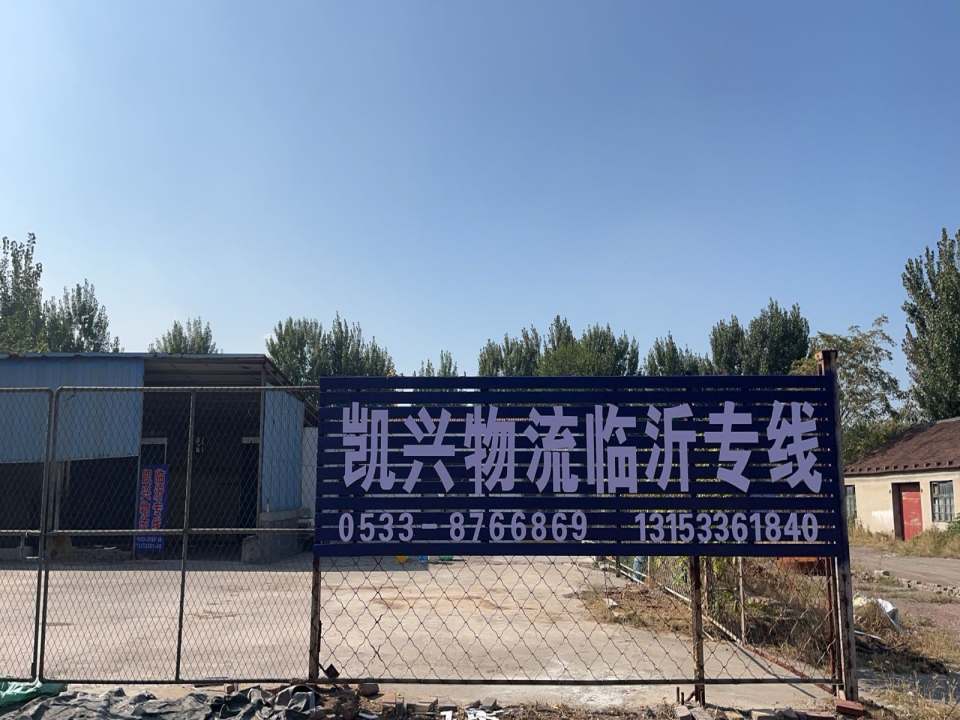 凯兴物流