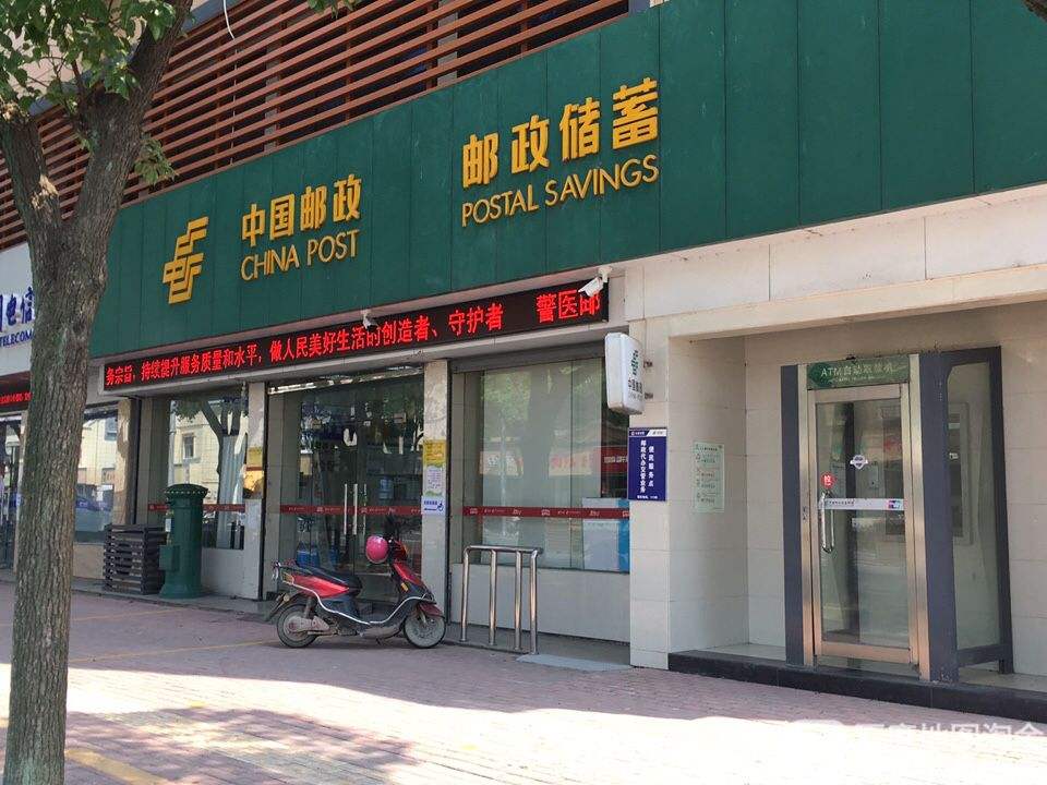 中国邮政(秦山邮电支局)