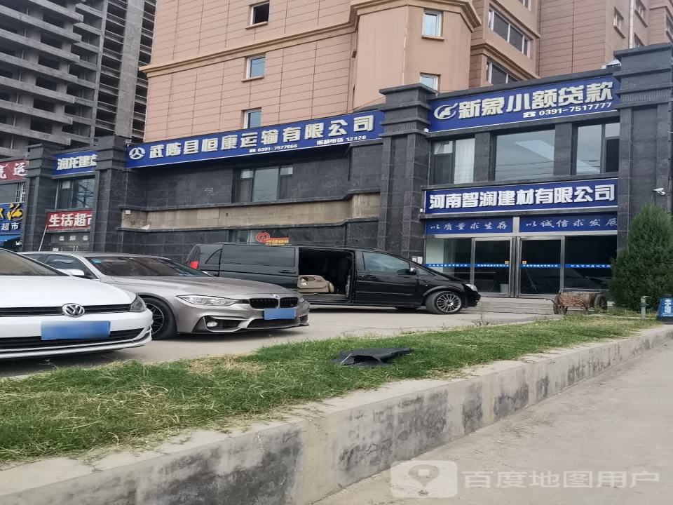 武陟县恒康运输有限公司