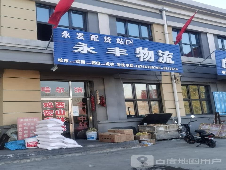 永丰物流
