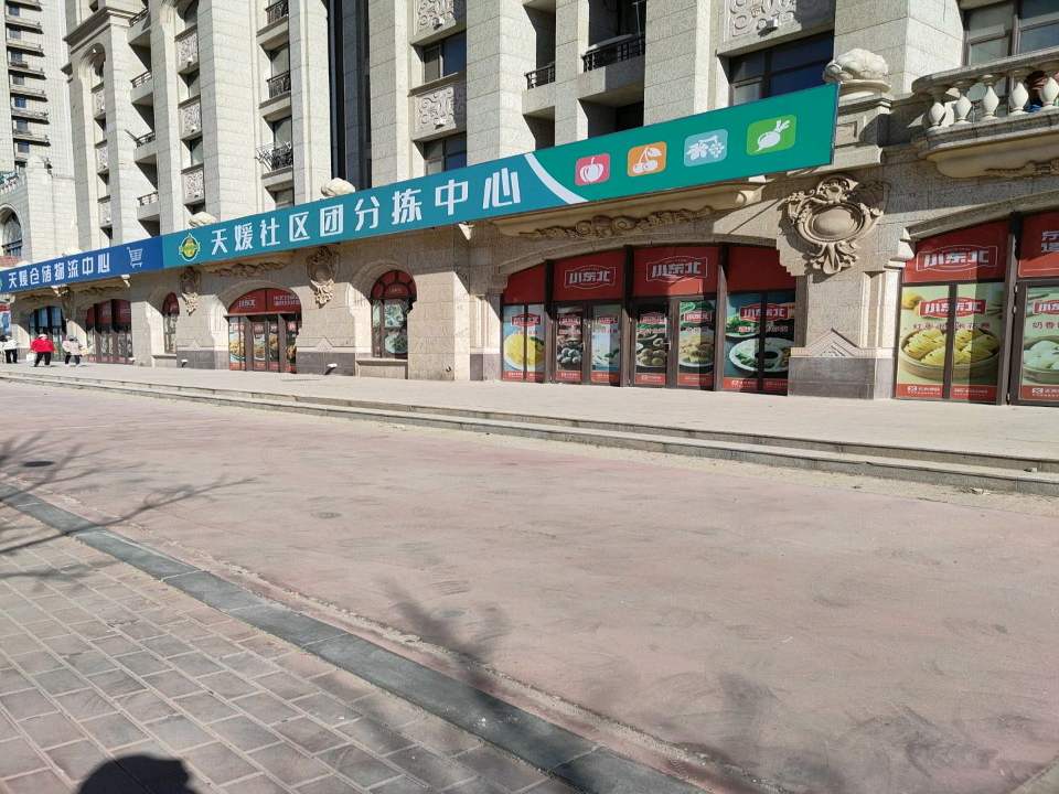 天媛仓储物流中心