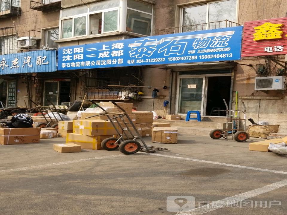 泰石物流