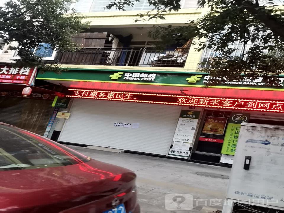 中国邮政(中心路店)
