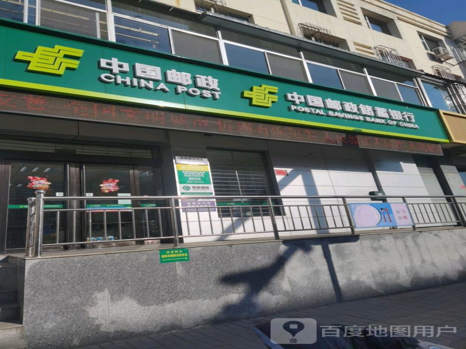 中国邮政(团结东街)