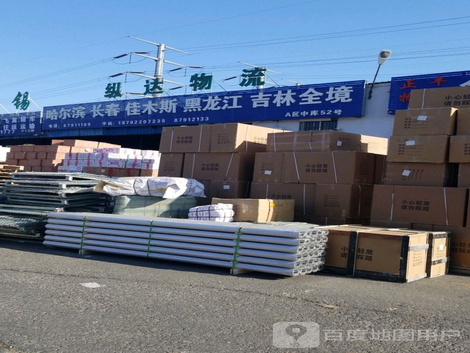 纵达物流