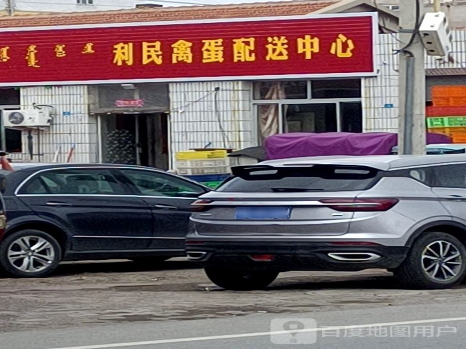 利民禽蛋配送中心