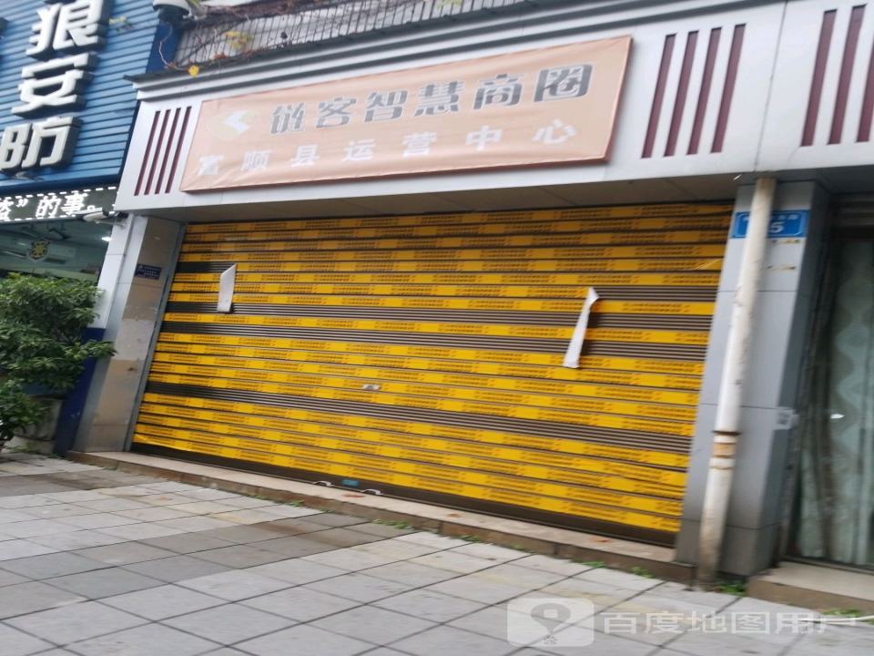 链客智慧商圈富顺县运营中心