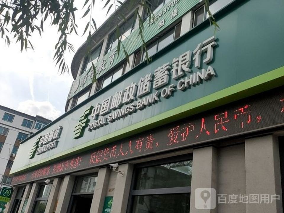 中国邮政(龙山大街)