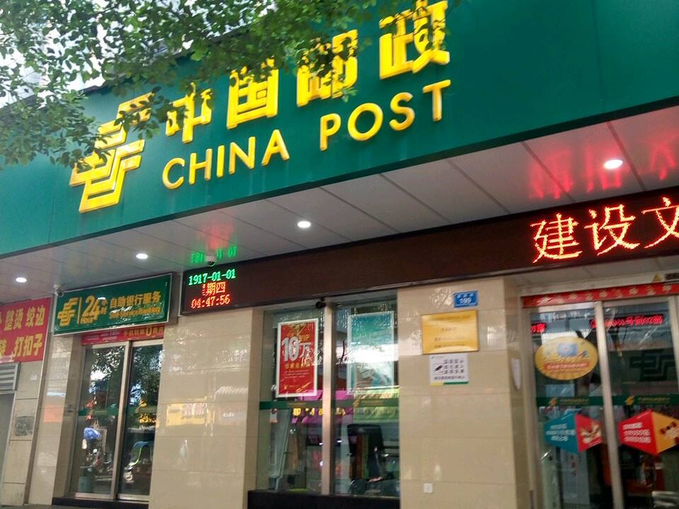 中国邮政(贺家土邮政所)
