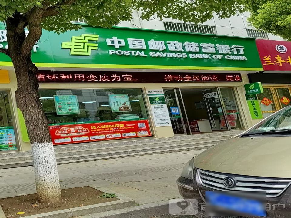 中国邮政(武当路店)