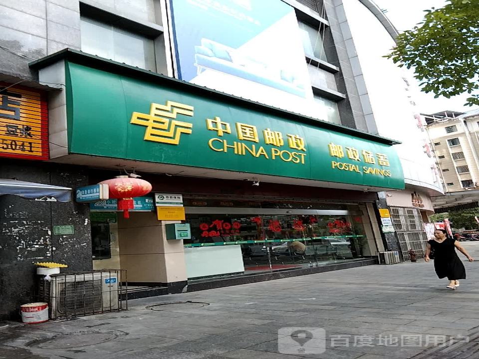中国邮政(滨江路邮政支局)