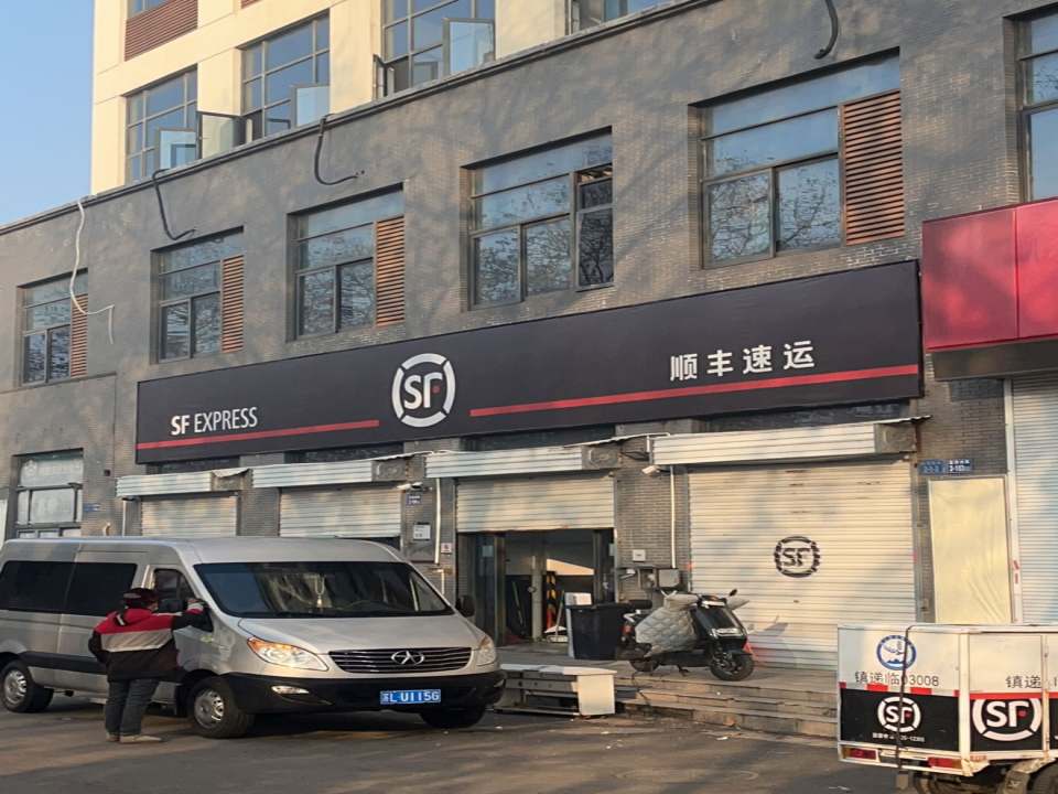 顺丰速运(迎江速运营业点)