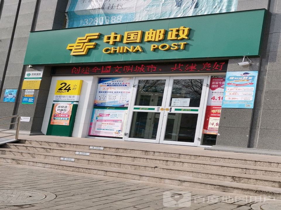 中国邮政(朝阳路店)