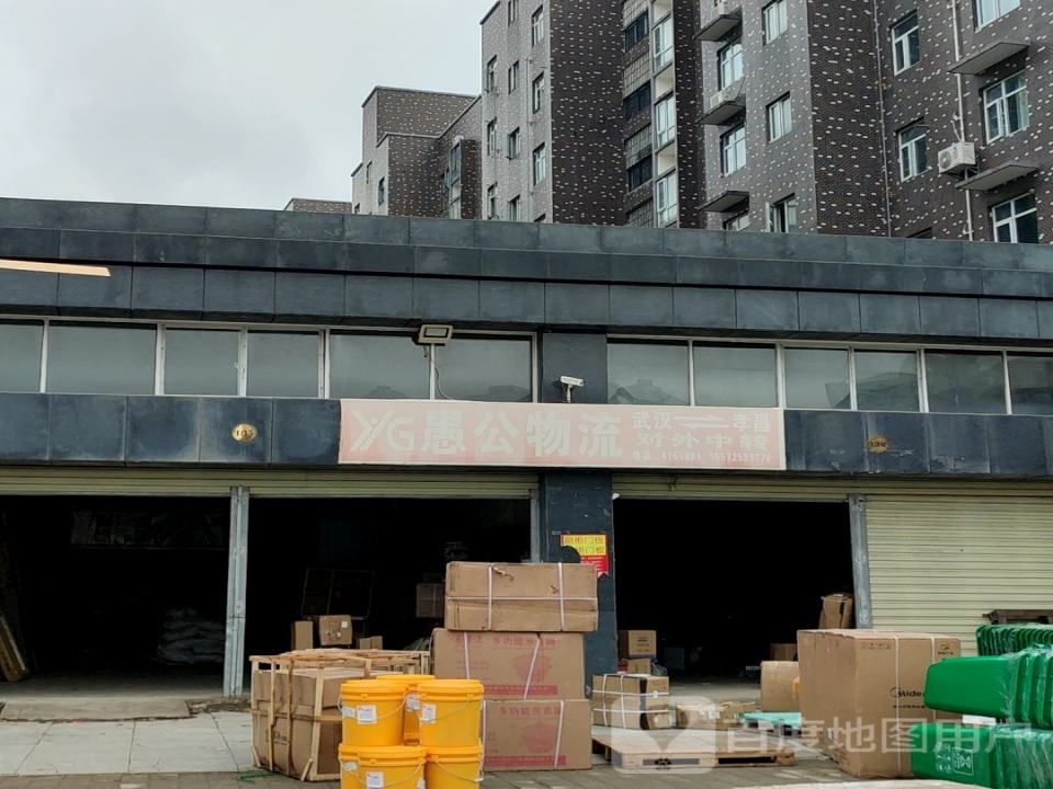 愚公物流(昌盛街店)