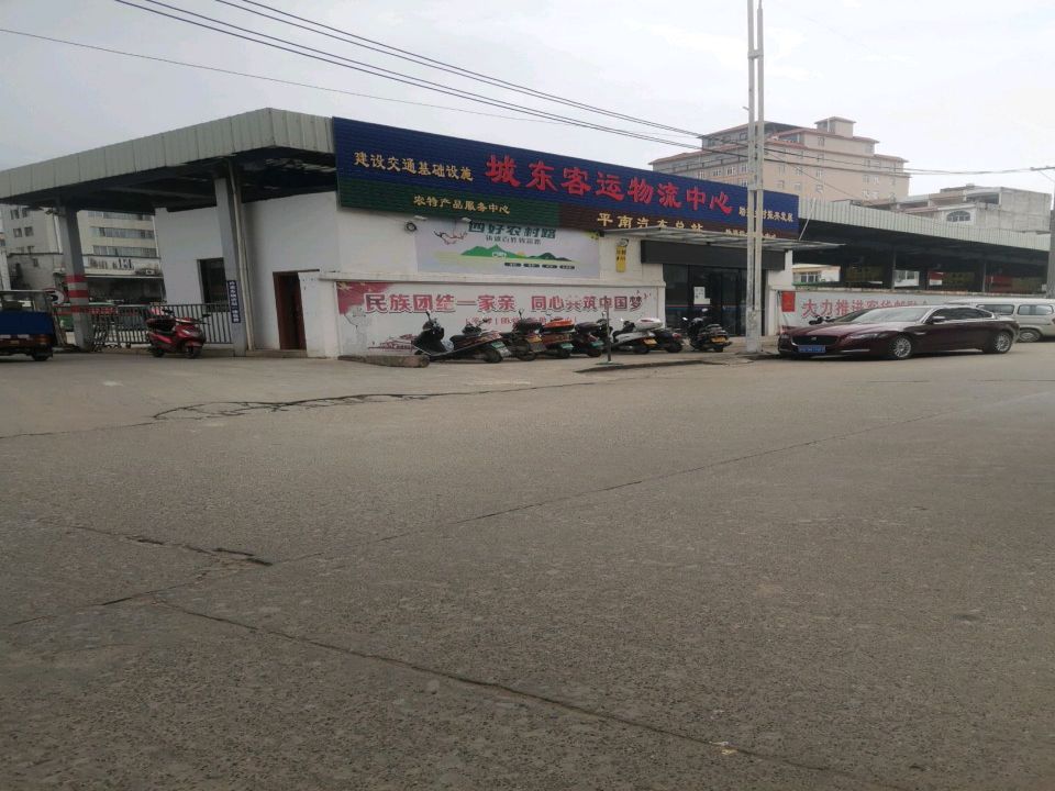 城东客运物流中心
