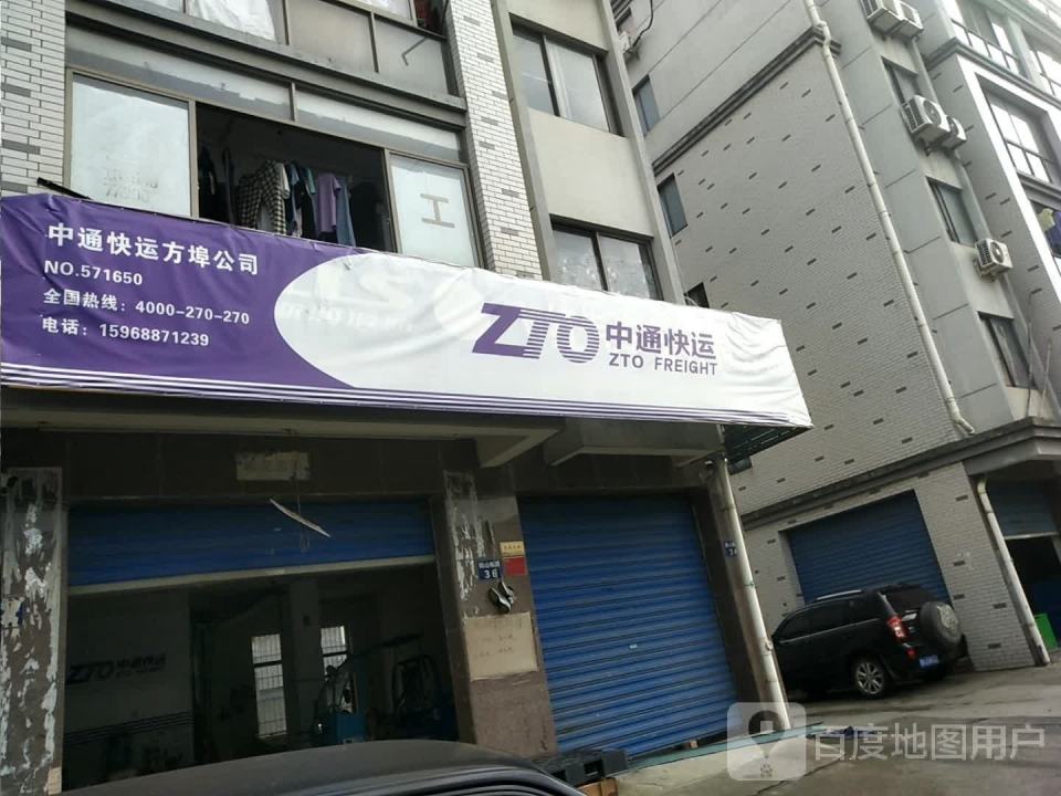 中通快运(精诚路店)