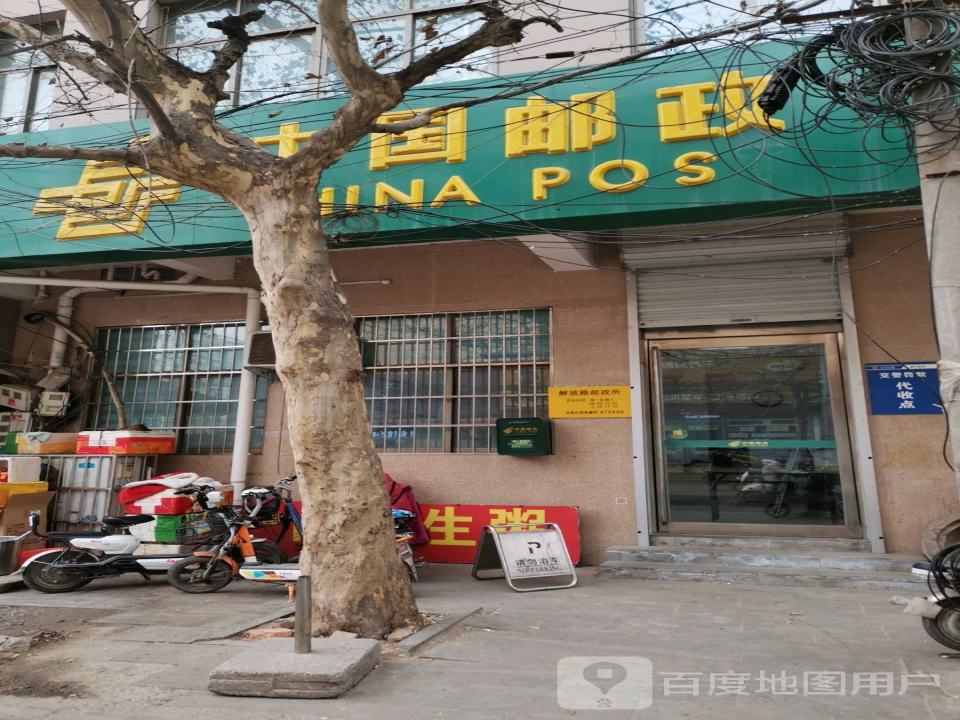 中国邮政(北阁路店)