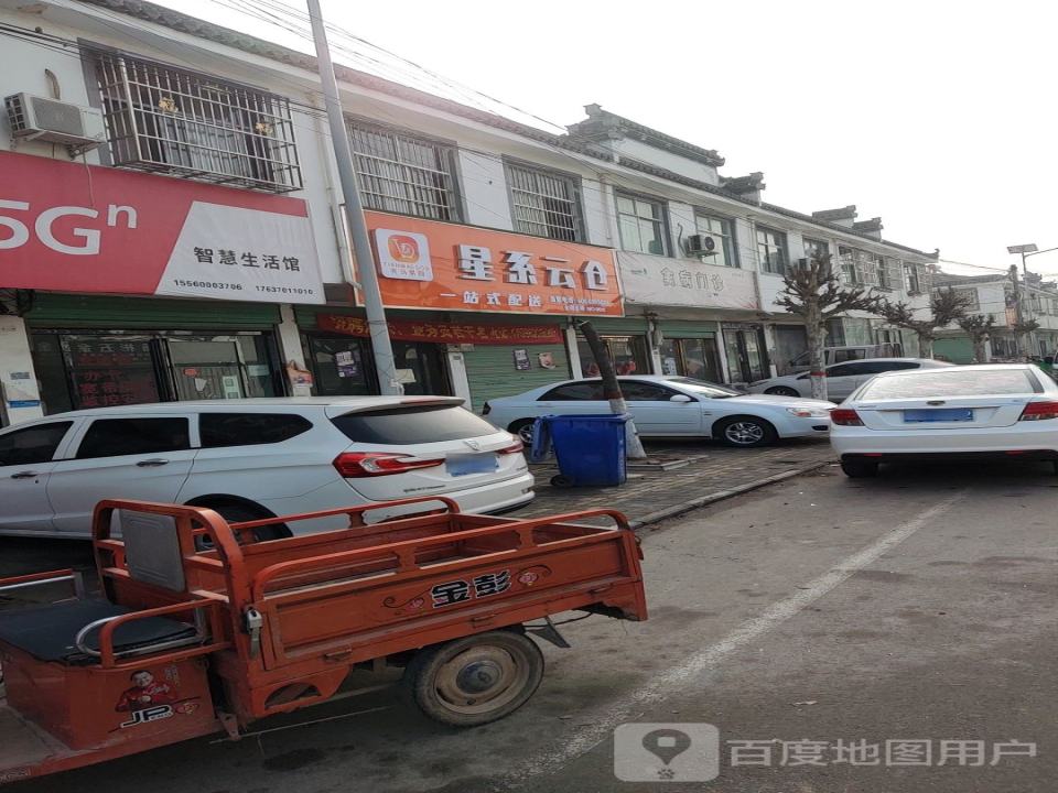 星系云仓一站式配送(陈官庄店)