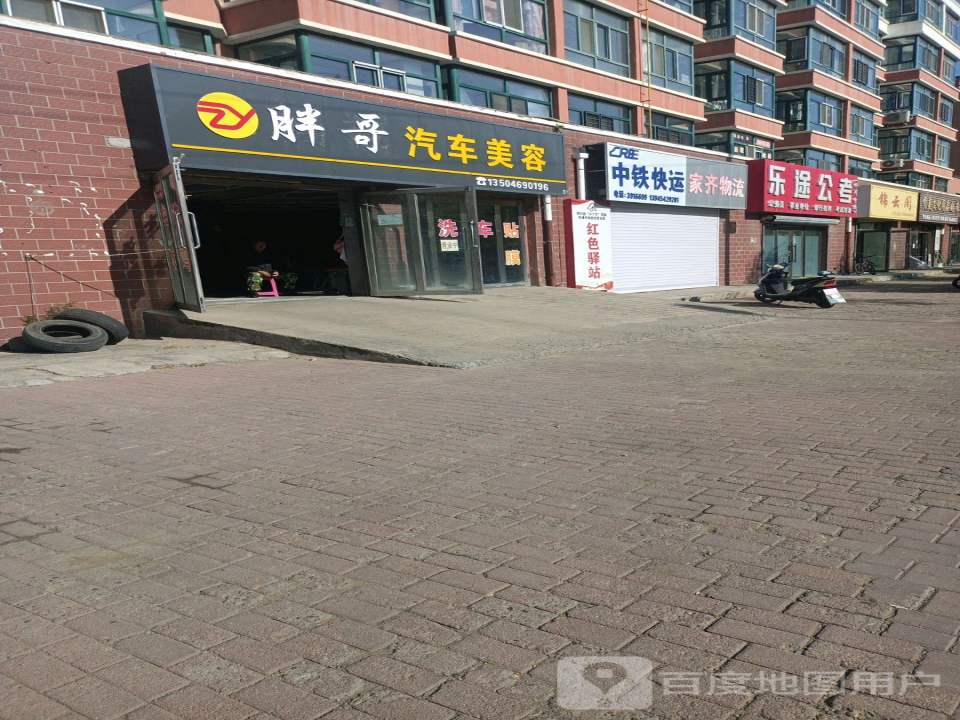 中铁快运(幸福路店)