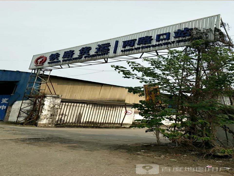 铁路货运