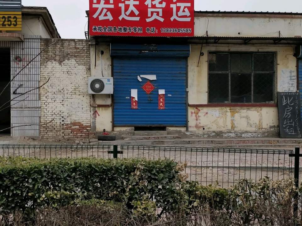 宏达货运