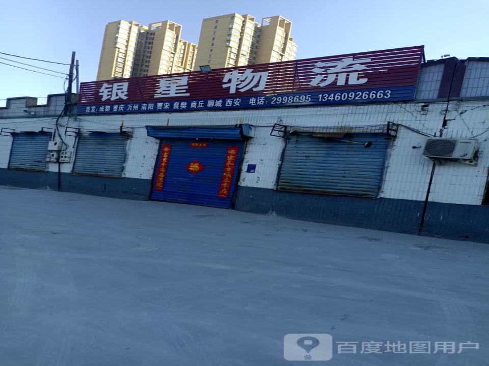 银星物流