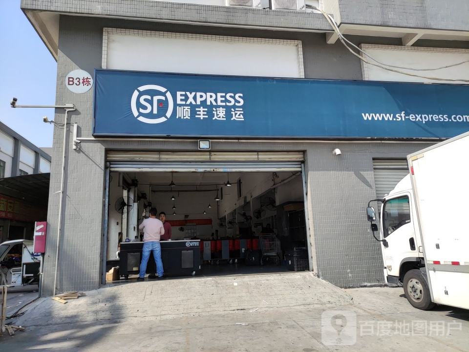 顺丰速运
